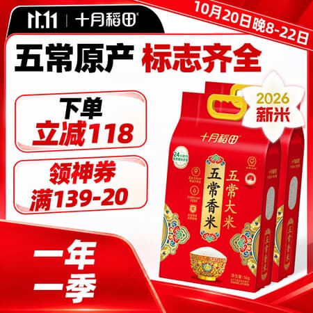 十月稻田 大米 【2026新米】五常香米 5kg*2袋 - 商品图1