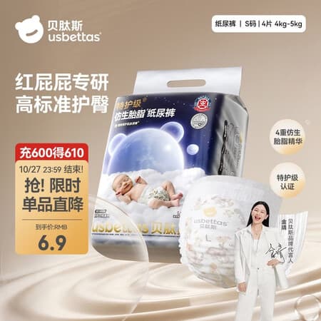 贝肽斯仿生胎脂护臀纸尿裤试用装男女宝宝尿不湿纸尿裤透气S码4片装 - 商品图1