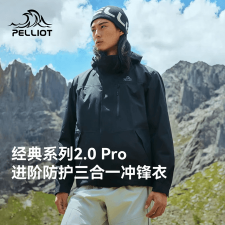 伯希和(Pelliot)【山野经典2.0 Pro】户外三合一冲锋衣新款保暖抓绒内胆登山外套 【男款】漫暮黑 | 版型升级 防护进阶 三防面料|抓绒内 L - 商品图1