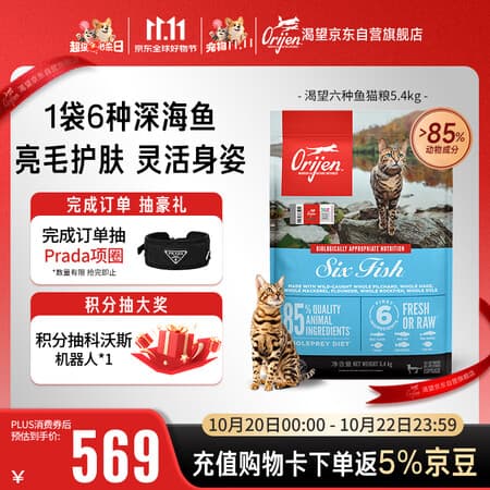 Orijen【宠物金选】渴望猫粮 成猫幼猫粮 六种鱼肉美毛5.4kg效期27/6 - 商品图1