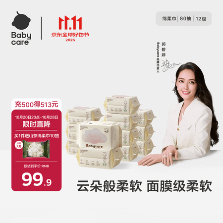 babycare绵柔巾宝宝干湿两用一次性洗脸巾 云柔加大加厚小熊巾面膜柔巾 80抽 12包 【囤货规格】经典款 - 商品图1