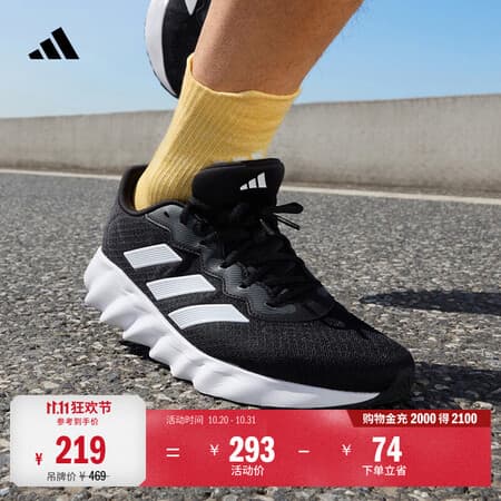 adidas SWITCH MOVE随心畅跑舒适网面体测跑鞋男女阿迪达斯官方 黑色/白色/灰色 42.5 - 商品图1