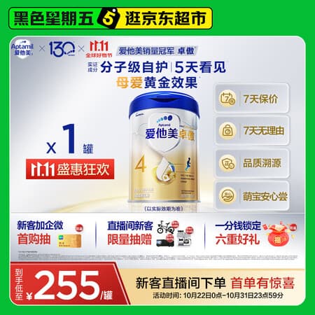 爱他美(Aptamil)卓傲儿童配方奶粉 3-6岁800g - 商品图1