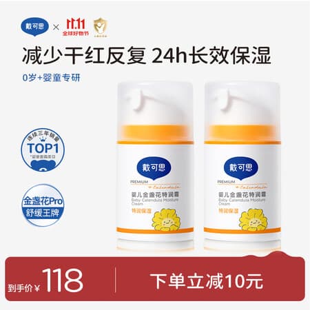 戴·可·思婴儿金盏花特润霜50g*2 儿童面霜补水保湿 婴儿深层滋润霜擦脸油 - 商品图1