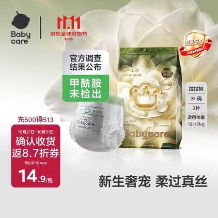 babycare金山茶花拉拉裤透气轻柔婴儿花苞裤尿不湿夏日尿布新老包装混发 XL 1包 3片 试用装【体重12-17KG】 - 商品图1