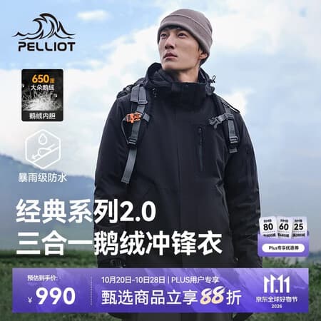 伯希和(Pelliot)【山野经典2.0】户外男士羽绒冲锋衣三合一防水外套114401041黑XL - 商品图1