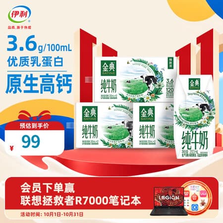 伊利金典纯牛奶 3.6g蛋白质 原生高钙 整箱牛奶儿童早餐搭档 7月产 纯牛奶200ml*12盒*3箱 - 商品图1