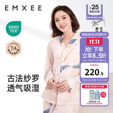 嫚熙(EMXEE)月子服孕妇睡衣产后家居服哺乳衣春秋季纱罗喂奶夏天 星河物语-两件套【无哺乳口】 M【Noble高端系列】 - 商品图1