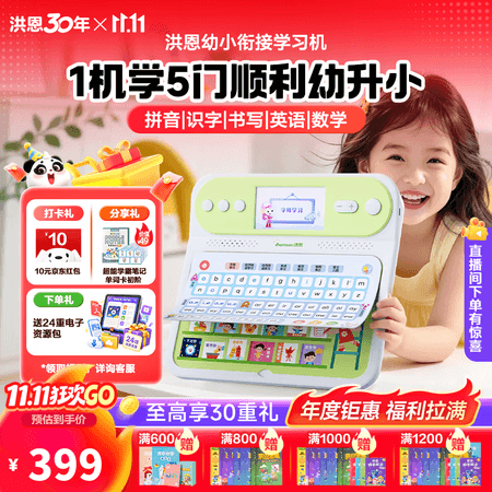 洪恩识字 全科幼小衔接学练机 益智玩具早教机男女孩生日礼物 T20单机款 - 商品图1