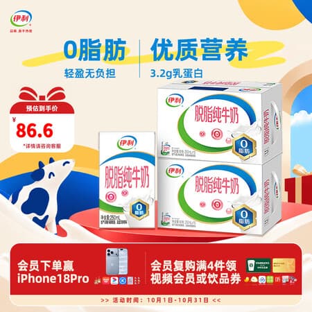 伊利牛奶系列 营养早餐 优质乳蛋白 家庭囤货 多种规格可选 【脱脂减负】纯牛奶250ml*16盒*2提3.2g蛋白质 8-9月产 - 商品图1