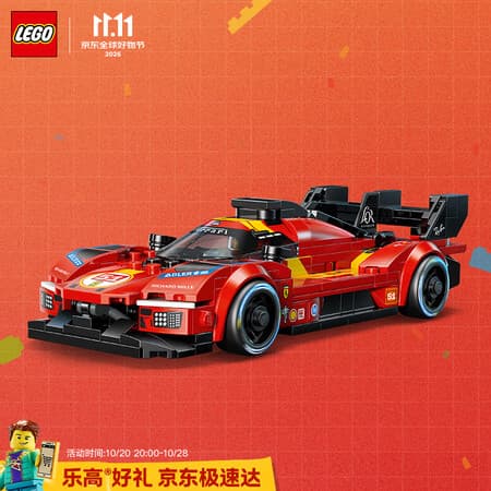 乐高(LEGO)积木赛车系列77261 法拉利499P超跑男女孩儿童玩具生日礼物 - 商品图1