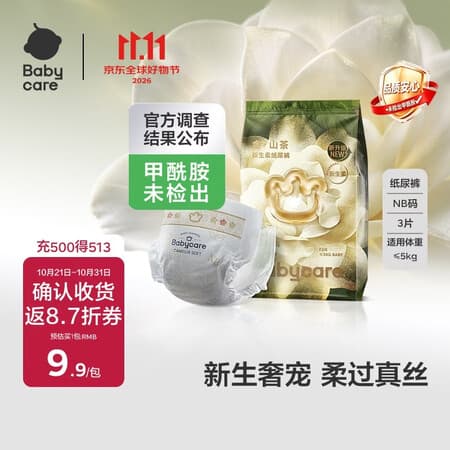 babycare金山茶花纸尿裤透气轻柔婴儿花苞裤尿不湿夏日尿布新老包装混发 试用装-NB码 1包 3片 【≤5KG】 - 商品图1
