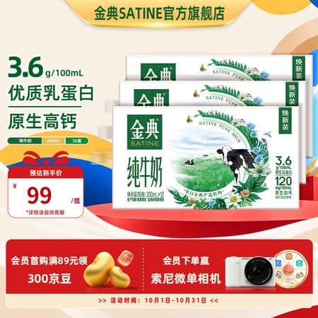 金典纯牛奶200ml*12盒 3.6g乳蛋白 纯牛奶整箱 10月产 金典纯牛奶12盒*3箱 - 商品图1