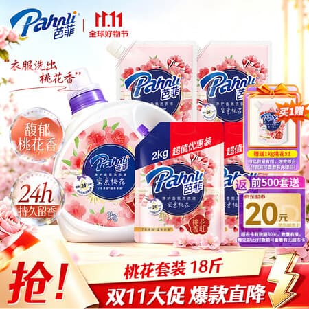 芭菲桃花香氛洗衣液18斤(3kg+2kg×2+1kg×2) 持久留香柔软深层洁净 - 商品图1