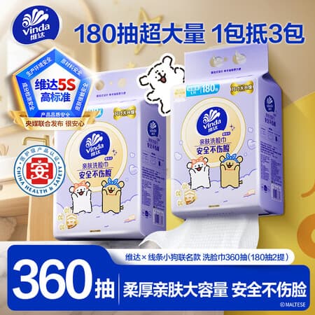 维达(Vinda)洗脸巾线条小狗联名【张凌赫推荐】180抽*2提 整箱悬挂一次性毛巾 - 商品图1