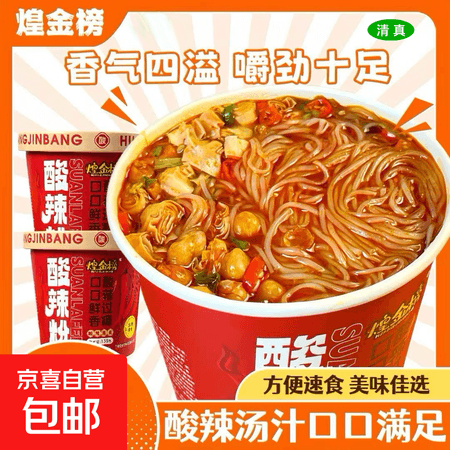 正宗煌金榜酸辣粉清真非油炸速食重庆特色免煮网红桶装135g/桶 清真酸辣粉135g*2桶 - 商品图1