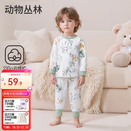 婧麒(JOYNCLEON)婧麒宝宝秋衣套装纯棉a类春秋款宝宝衣服男童女童家居服秋衣秋裤 动物丛林 【云绒棉】 均码 100cm - 商品图1