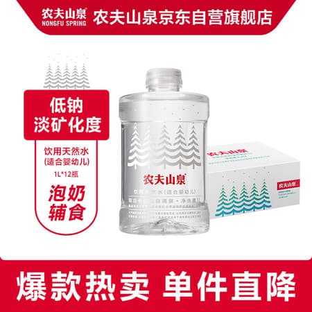 农夫山泉【直播推荐】饮用水饮用天然水(适合婴幼儿) 1L*12瓶 整箱装 - 商品图1