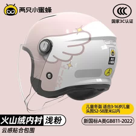 两只小蜜蜂儿童电动车头盔3C认证男女孩宝宝学生3-6-12岁四季通用安全帽半盔 Angel 浅粉【3C认证A类】 儿童【3-16岁】 - 商品图1