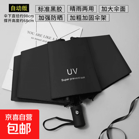 【全网爆款】自动UV折叠晴雨两用伞手动防晒遮阳黑胶伞过家家玩具 典雅黑【自动开启】UV双用伞 - 商品图1