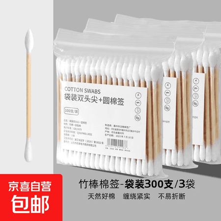 母婴适用双头棉签掏耳朵专用不掉毛清洁木棒家用棉花棒 约300支棉签【3袋装】 - 商品图1