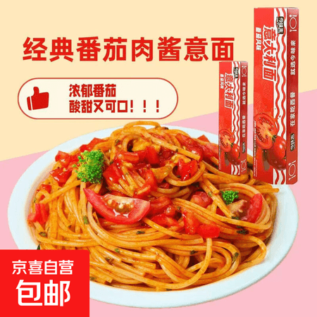 意大利面方便美食低脂面条番茄黑椒拌面代餐速食非油炸111g/盒 经典番茄意面1盒 - 商品图1