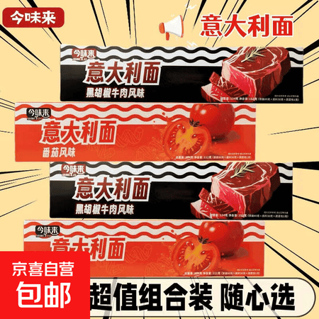 意大利面方便美食低脂面条番茄黑椒拌面代餐速食非油炸111g/盒 随机口味1盒 - 商品图1