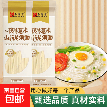 【渠道专享】茯苓薏米山药龙须面 铁棍山药挂面细面条伏芩薏仁 【限时特惠2】茯苓薏米山药面100g*2包 - 商品图1