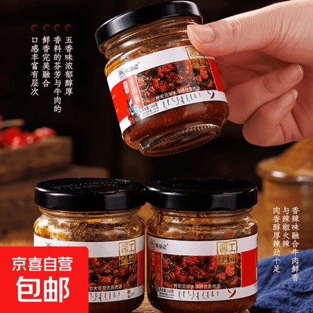【年底大促】五香香辣味牛肉酱拌饭拌面辣椒酱下饭调味瓶装110g 五香牛肉酱110g*1瓶 - 商品图1