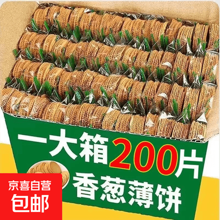 香葱王香葱薄脆饼干早餐饼干独立包装咸香酥脆零食 10包(共40片【 拍2发25/拍3发40包/拍4发55包】 - 商品图1