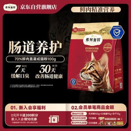 弗列加特猫粮 全价高肉天然粮 肠道养护配方 成猫猫粮乳鸽100g - 商品图1
