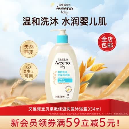 艾惟诺(Aveeno) 艾维诺婴儿每日倍护洗发沐浴露354ml 宝宝儿童洗发沐浴二合一 【热销爆款】婴儿洗发沐浴露354ml - 商品图1