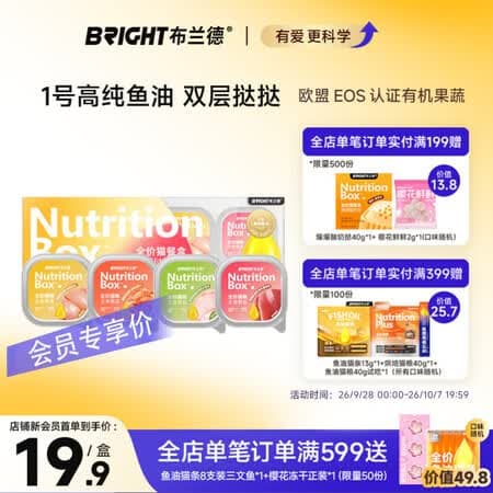布兰德双层鱼油挞挞主食餐盒猫主食罐头混合口味40g*4杯 - 商品图1