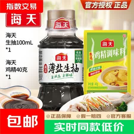 海天无蔗糖特级生抽100mL迷你小瓶装宿舍炒菜凉拌特级酿造酱油提味鲜 海天酱油100ml+鸡精40g - 商品图1