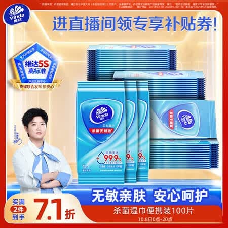 维达(Vinda)杀菌湿巾10片*10包独立装 便携小包湿纸巾 假期出行必备 - 商品图1