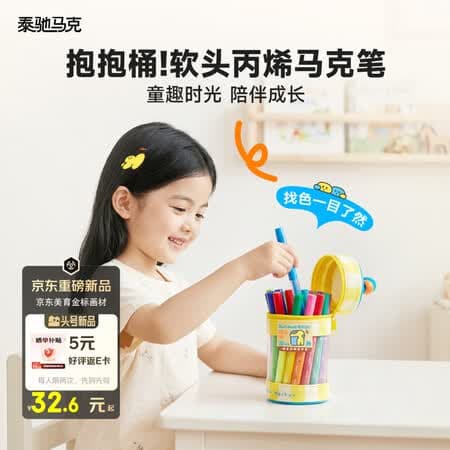 泰驰马克丙烯马克笔24色水彩笔绘画笔可水洗不透纸幼儿园儿童手工绘画玩具 - 商品图1