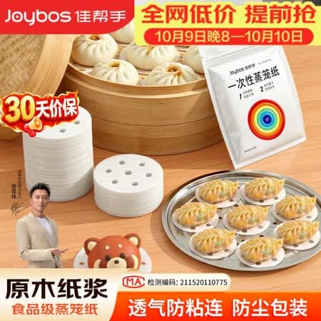 佳帮手【谢霆锋推荐】蒸笼纸圆形一次性食品级蒸锅烘焙纸蒸包子垫纸小号 - 商品图1