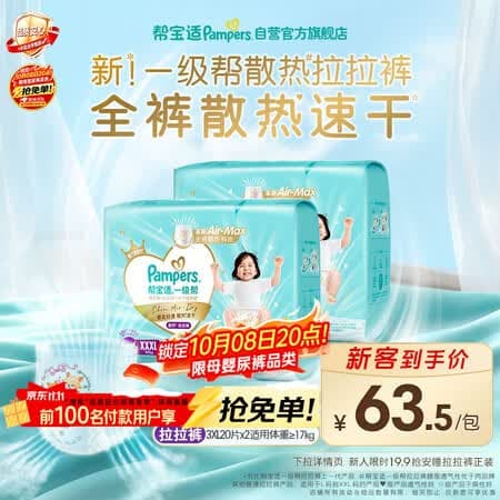 帮宝适新一级帮拉拉裤XXXL40【全裤散热】超薄透气速干婴儿尿不湿尿裤 - 商品图1