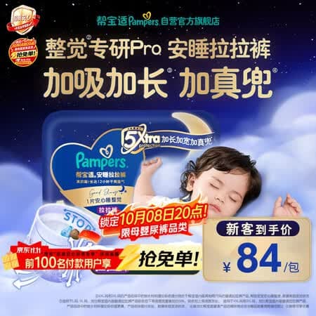 帮宝适新安睡拉拉裤XXL24【整觉专研】夜用透气超薄婴儿尿不湿纸尿裤 - 商品图1