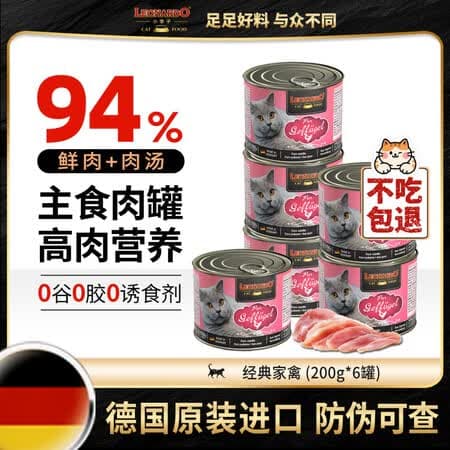 小李子(LEONARDO)猫罐德国进口猫咪无谷营养主食湿粮德罐200g成猫幼猫零食猫罐头 【高适口】经典鸡肉罐200g*6 - 商品图1