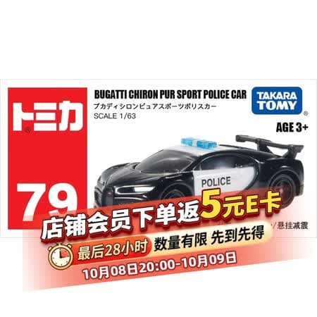 多美卡TOMY多美卡合金小汽车模型儿童玩具红白盒79号布加迪警车944171 - 商品图1