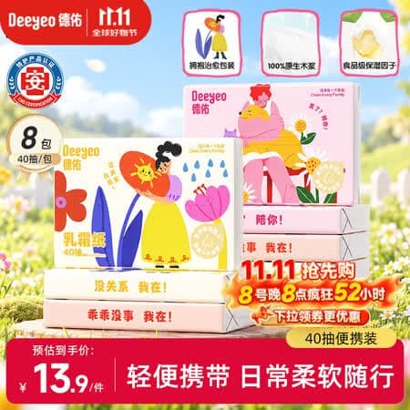 德佑乳霜纸拥抱系列抽纸柔纸巾保湿纸巾云柔巾婴童便携面巾纸40抽*8包 - 商品图1