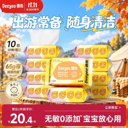 德佑婴儿手口湿巾20抽*10包 加厚湿纸巾小包出行便携新老包装随机发 - 商品图1