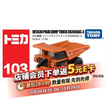 多美卡TOMY合金小汽车模型儿童玩具男孩红白盒103号日立翻斗车228530 - 商品图1