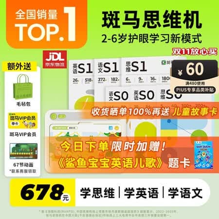 斑马思维机早教机儿童学习机玩具语数英语男孩女孩生日礼物2岁+ S0-S1 - 商品图1