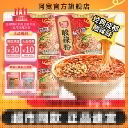 白家陈记酸辣粉川渝特色方便速食冲泡细粉丝粉条带调料非油炸粉饼 【尝鲜装】酸辣味3桶装*85g 酸辣粉 - 商品图1