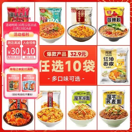 阿宽【32.9元任选10袋】粉面红油面皮酸辣粉甜水面魔芋荞麦泡面速食 【必买经典】酸辣面皮110g 1袋装 - 商品图1