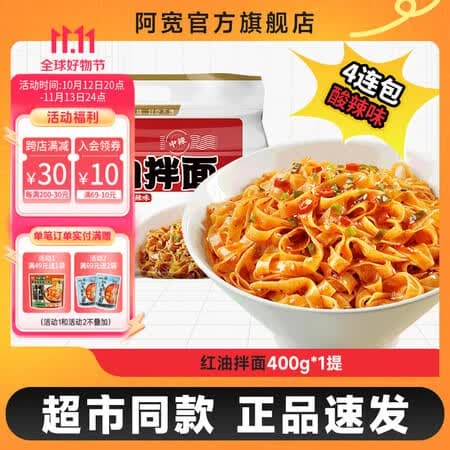 阿宽爱吃鬼红油拌面酸辣味泡面宿舍免煮速食方便面非油炸面饼 【酸辣味】红油拌面1提 超市装 - 商品图1
