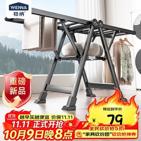 稳纳晾衣架落地折叠衣架翼型晒衣架晾衣杆晒被子折叠晾衣架 - 商品图1