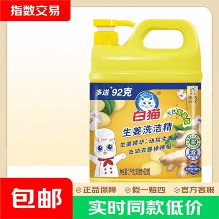 白猫生姜洗洁精1千克食品用洗洁精官方旗舰店家用洗涤灵大桶洗碗液 1kg【去油除腥*】 - 商品图1